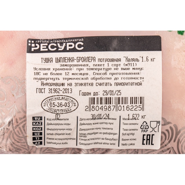 Тушка Цыпленка-Бройлера An-Noor Халяль Зам 1,5-1,8кг