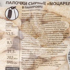 Палочки Сырные Фрост-а Моцарелла в Панировке Замороженные 1кг