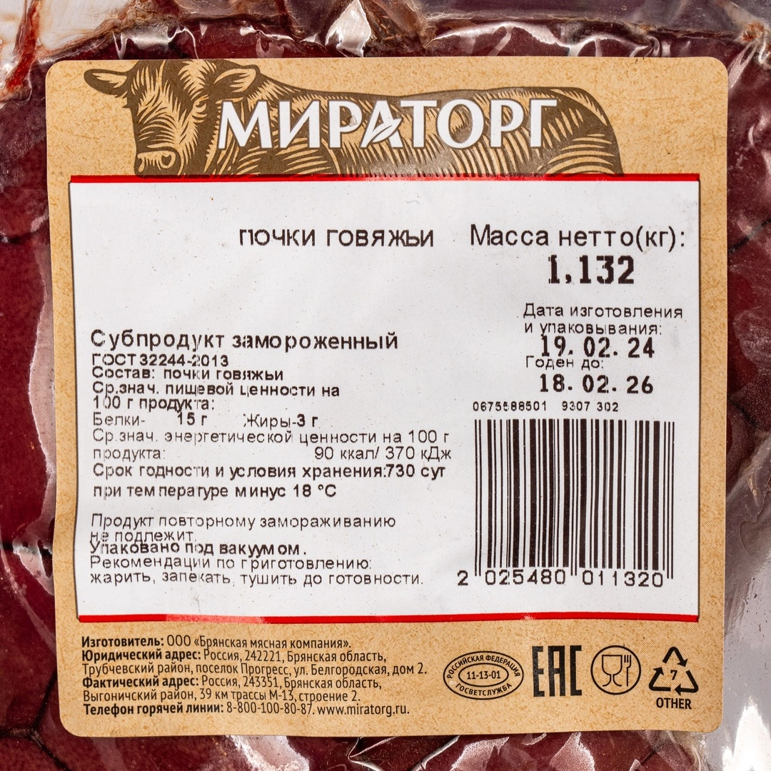 Купить Почки говяжьи Black Angus зам. «Мираторг» ~ 1 кг. с доставкой в  Москве