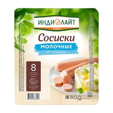 Сосиски Индилайт Молочные из Индейки 440г