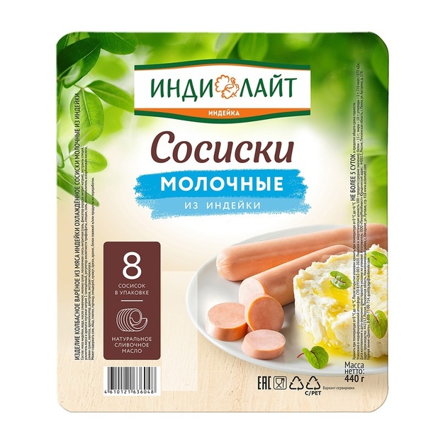 Сосиски Индилайт Молочные из Индейки 440г