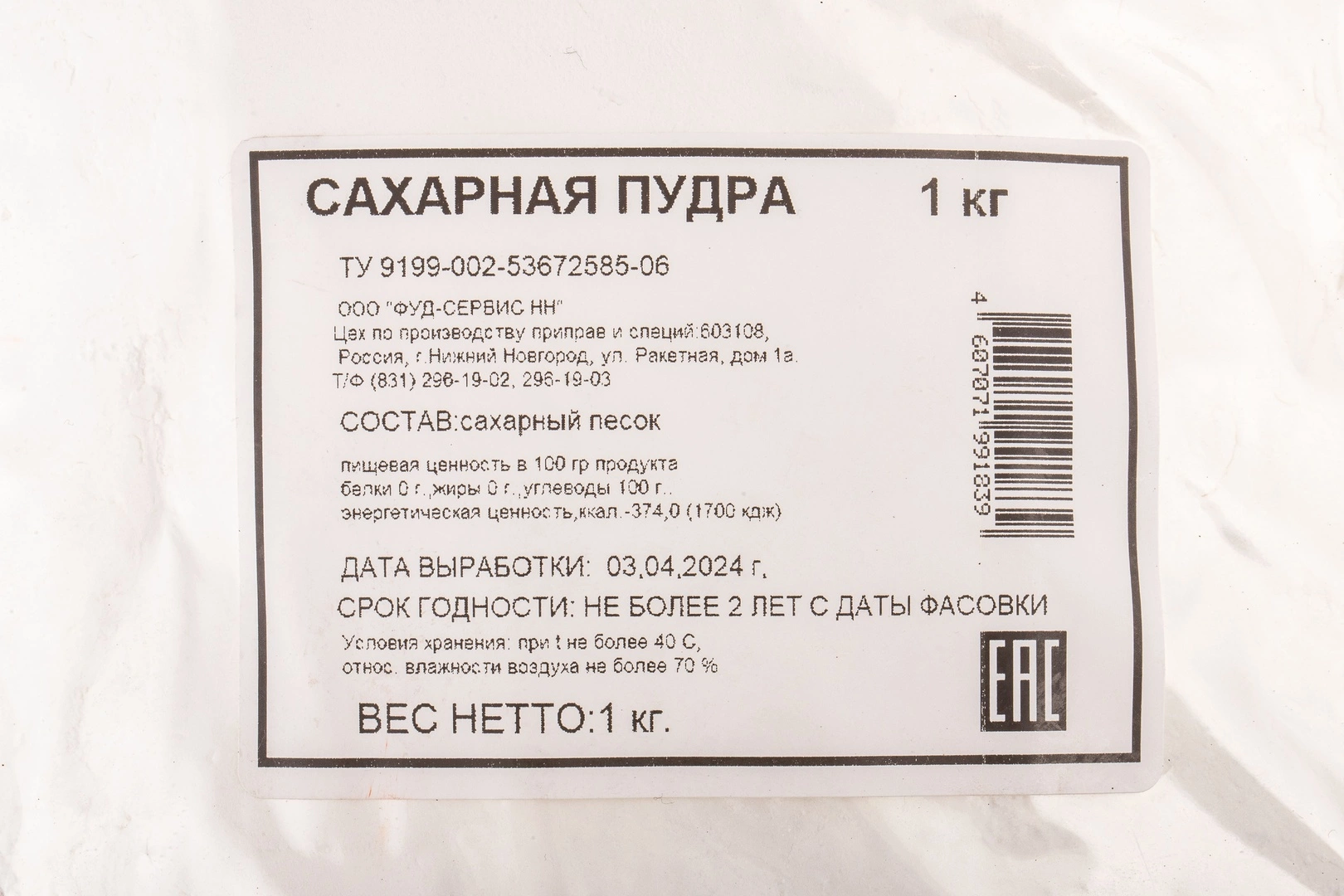 Купить Сахарная пудра «Мой продукт» - 1 кг с доставкой в Москве