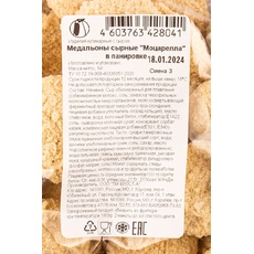 Медальоны Сырные Фрост-а Моцарелла в Панировке Замороженные 1кг