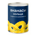 Ананасы Кольца в Сиропе Trung Thanh Вьетнам 580мл Сухой Вес 300г ж/б
