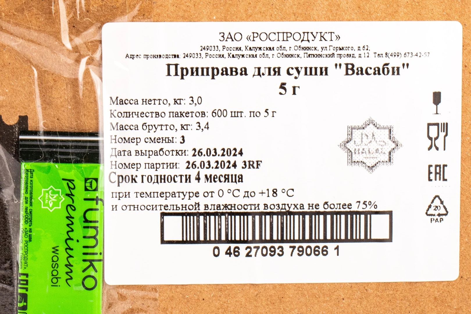 Купить Васаби порционный 600 шт*7 г с доставкой в Москве