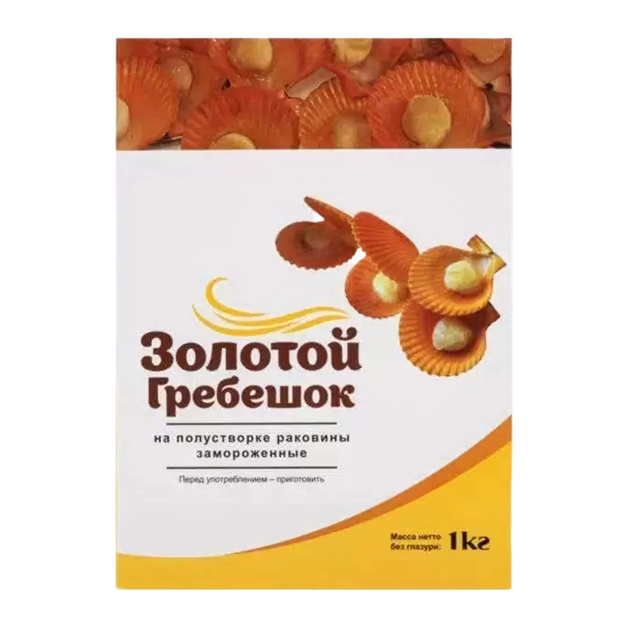 Гребешок Золотой на Полустворке Раковины 45/55 1кг