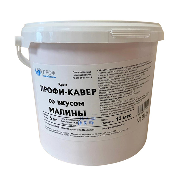 Крем Профи-Кавер Малина 5кг