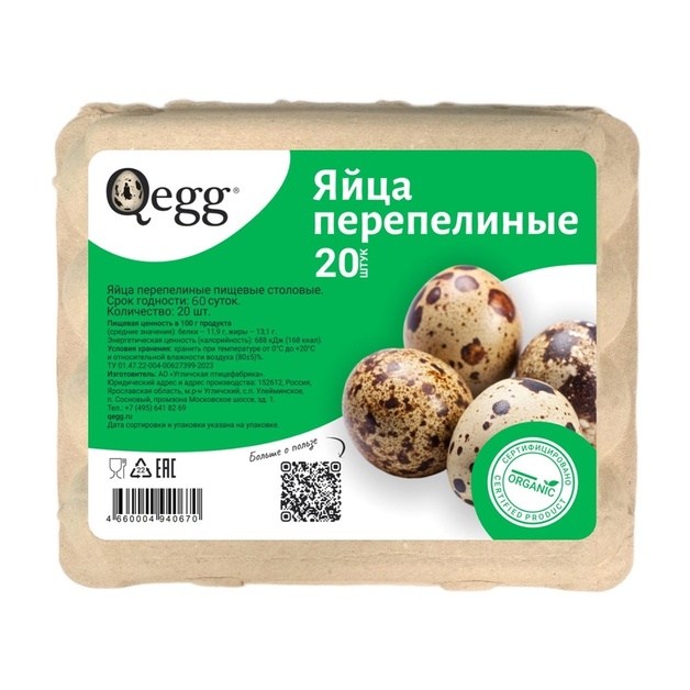 Яйца Перепелиные 20шт