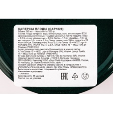 Каперсы Pucci с Черенками 500г Сухой Вес 240г