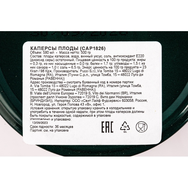 Каперсы Pucci с Черенками 500г Сухой Вес 240г