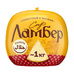 Сыр Ламбер 50% 1кг