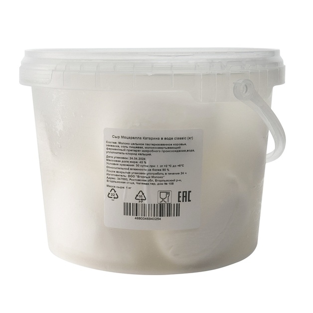 Сыр Моцарелла Катарина в Рассоле Сlassic 45 % 1кг