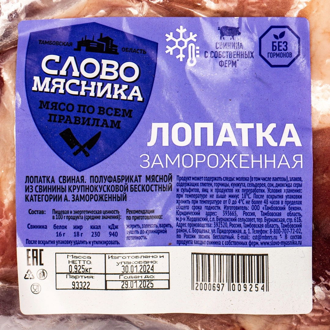 Купить Лопатка свиная б/к зам. «Слово Мясника» - 1 кг с доставкой в Москве