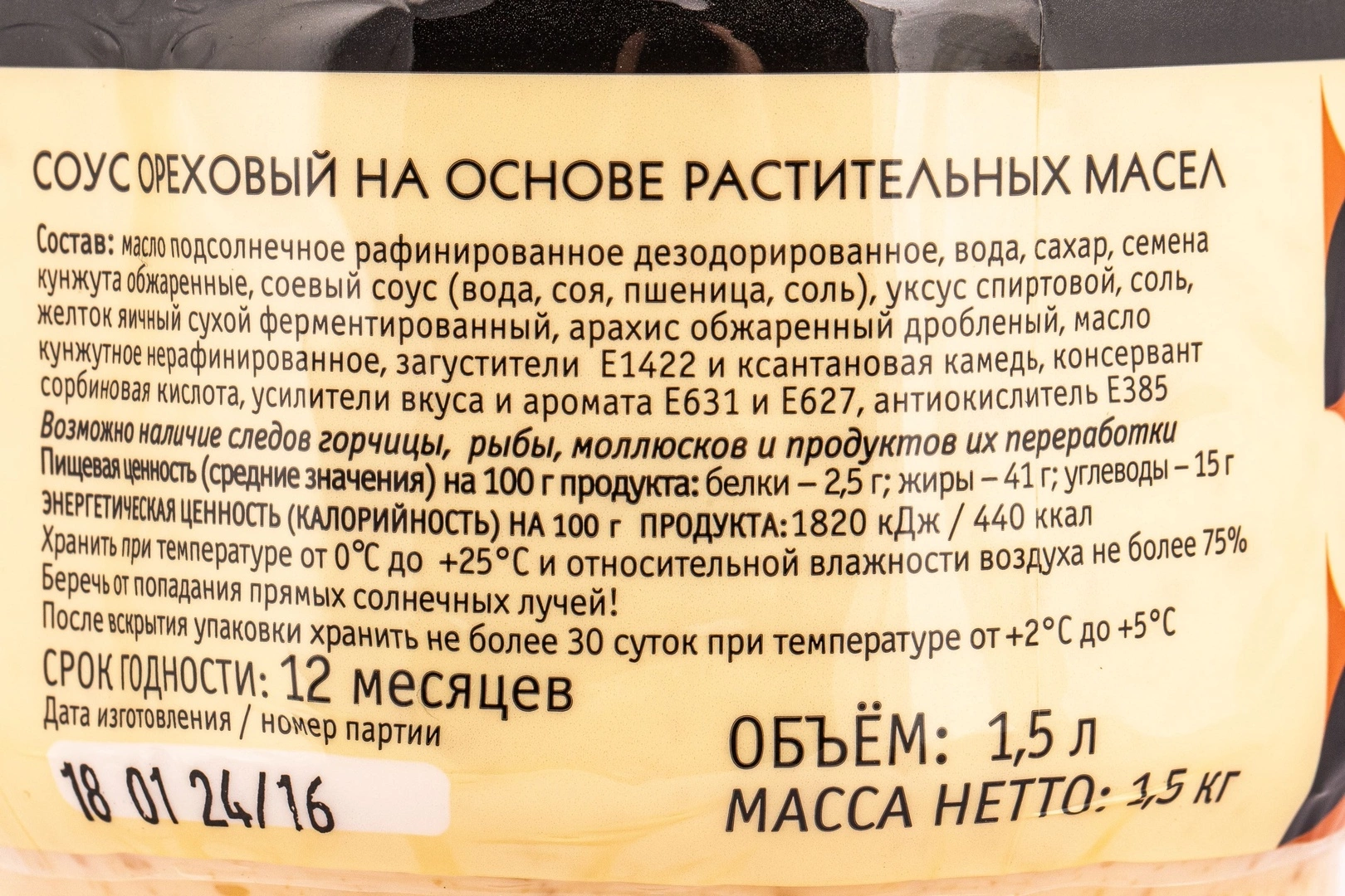 Купить Соус Ореховый Tamaki 1,5 л с доставкой в Москве