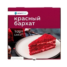 Торт Smart Chef Красный Бархат 12 Порций 1,44кг