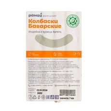 Колбаски Гриль Баварские Халяль Рамай 7шт*80г 24см в/у