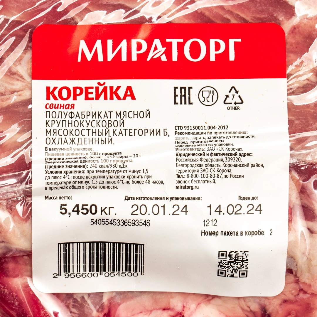 Корейка свиная н/к охл. в/у «Мираторг» ~ 6,2 кг