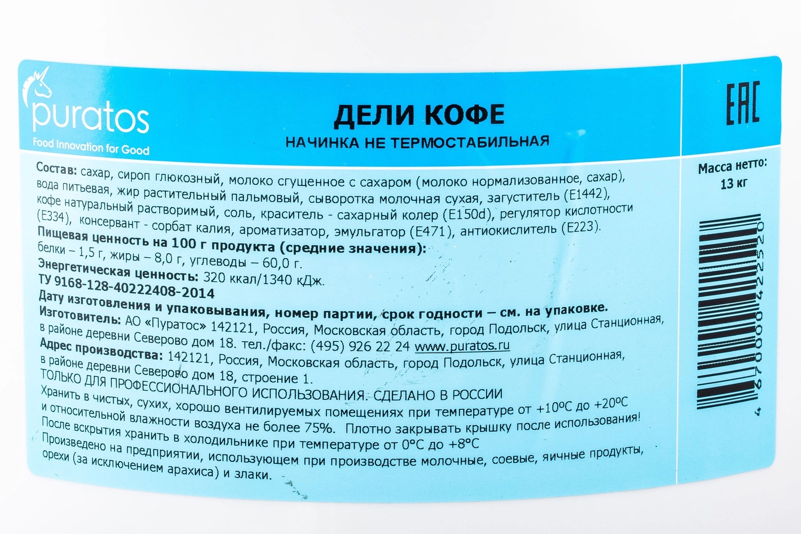 Купить Начинка не термостабольная Дели кофе «Puratos» ~ 13 кг с доставкой в  Москве