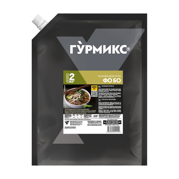 Основа для Супа Гурмикс Фо Бо 2кг