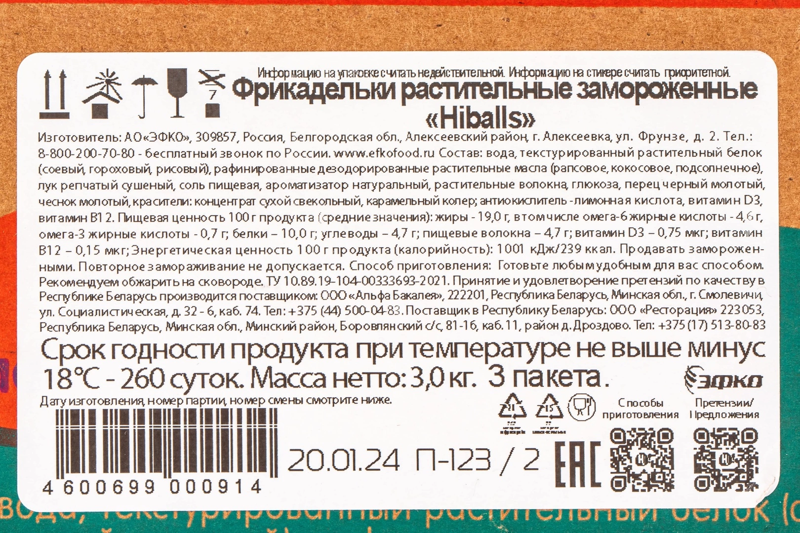 Купить Фрикадельки растительные замороженные «Hi» - 3 кг с доставкой в  Москве