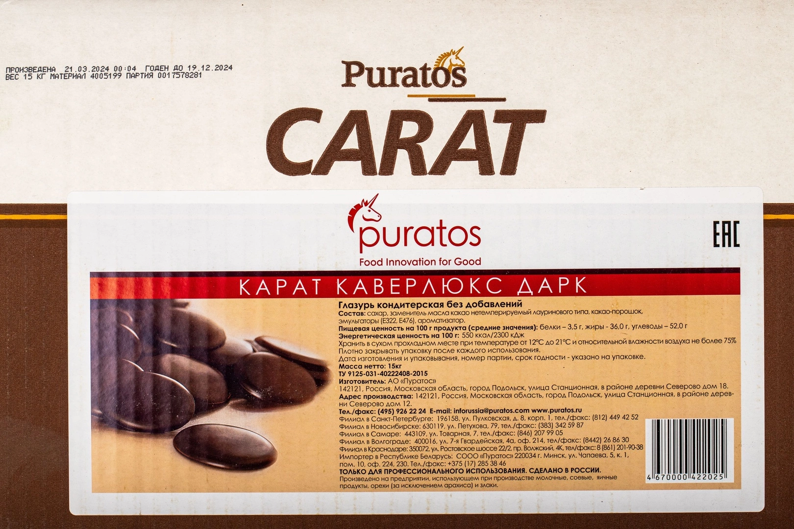 Глазурь Карат Каверлюкс Дарк «Puratos» - 15 кг