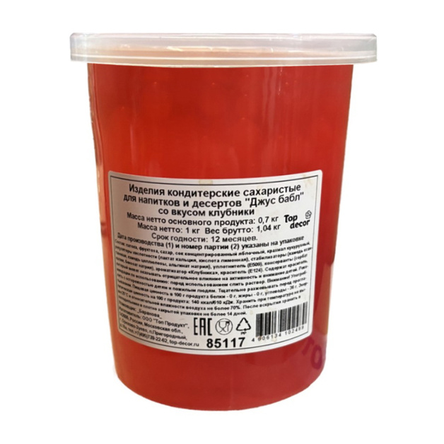 Джус Бабл со Вкусом Клубники 10-11мм 1кг