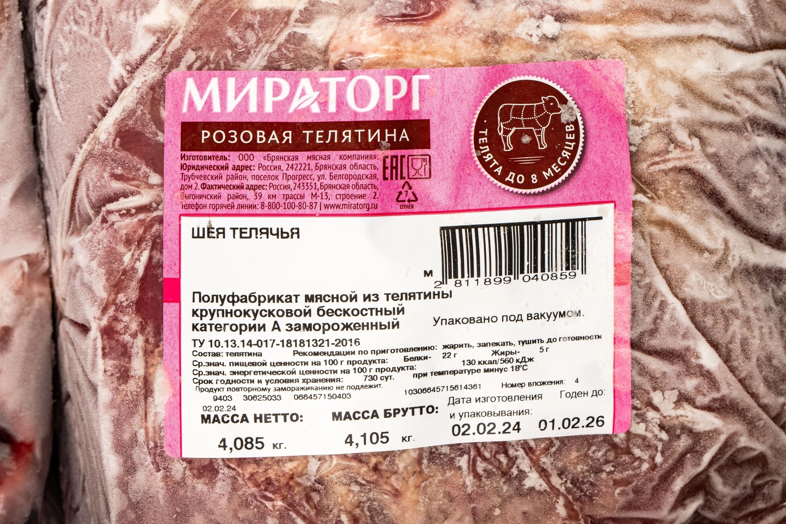 Шея розовой телятины б/к зам. в/у «Мираторг» ~ 5,5 кг