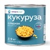 Кукуруза Сладкая Smart Chef Высший Сорт 2,9кг Сух.вес 1,74кг ж/б