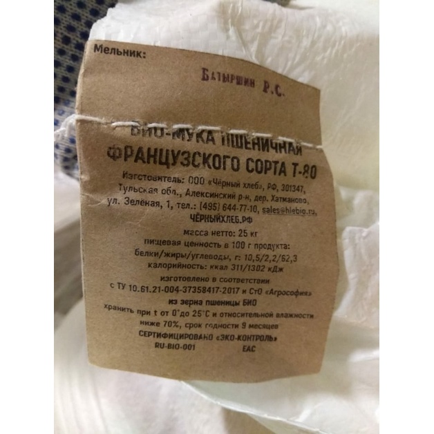 Мука грубого помола ~ 25 кг