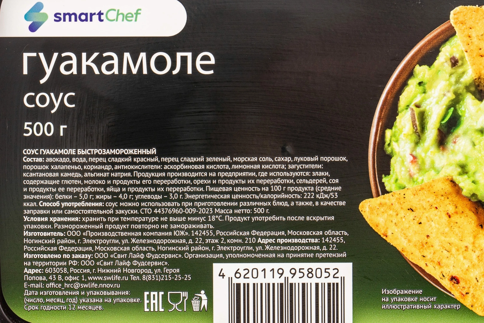 Купить Соус Гуакамоле зам. «Smart Chef» - 500 г с доставкой в Москве