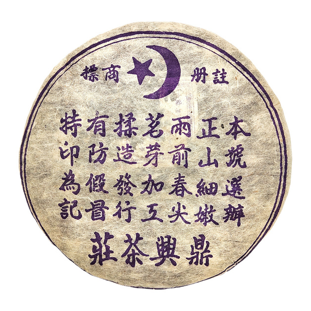 Чай Травяной Теаполис Муслим Пуэр 2005г Блин Китай 357г