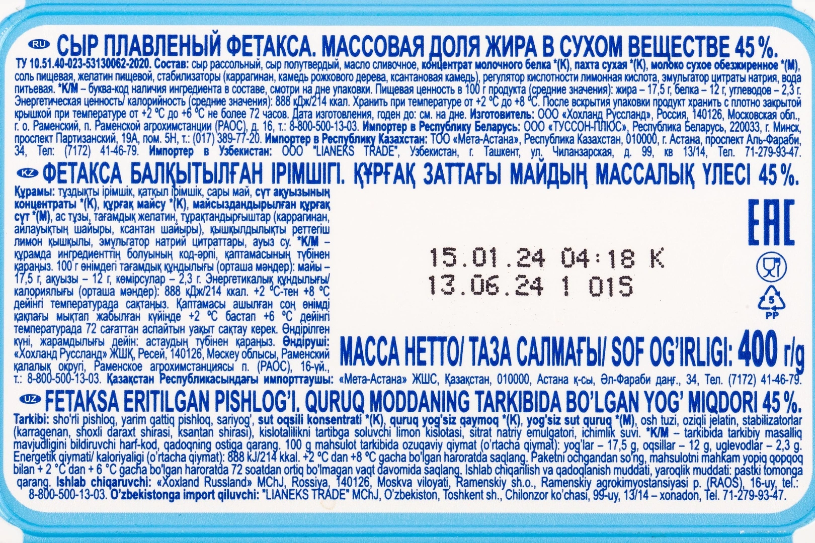 Купить Сыр Фетакса «Hochland» - 400 г с доставкой в Москве