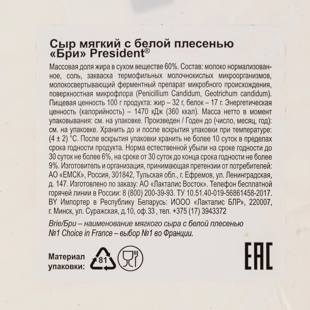 Купить Сыр Бри мягкий с белой плесенью «President» 60% - 125 г с доставкой  в Москве