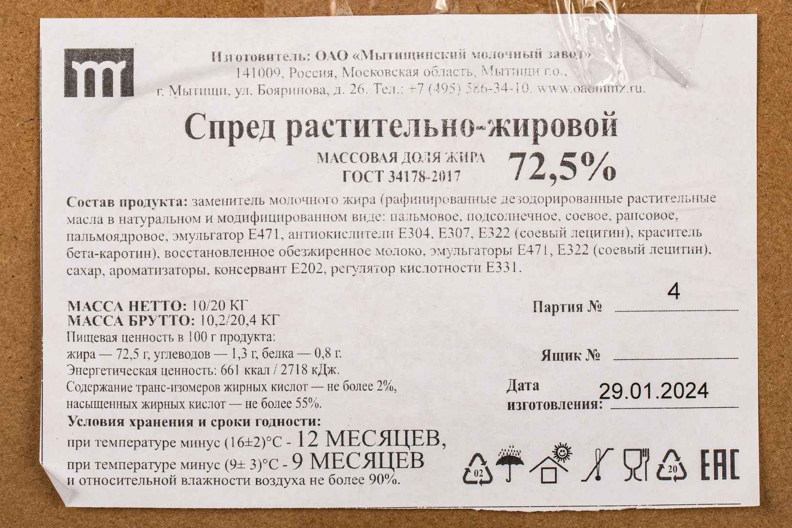 Купить Спред Растительно-жировой 72,5% Мытищенский Маслозавод 10кг с  доставкой в Москве