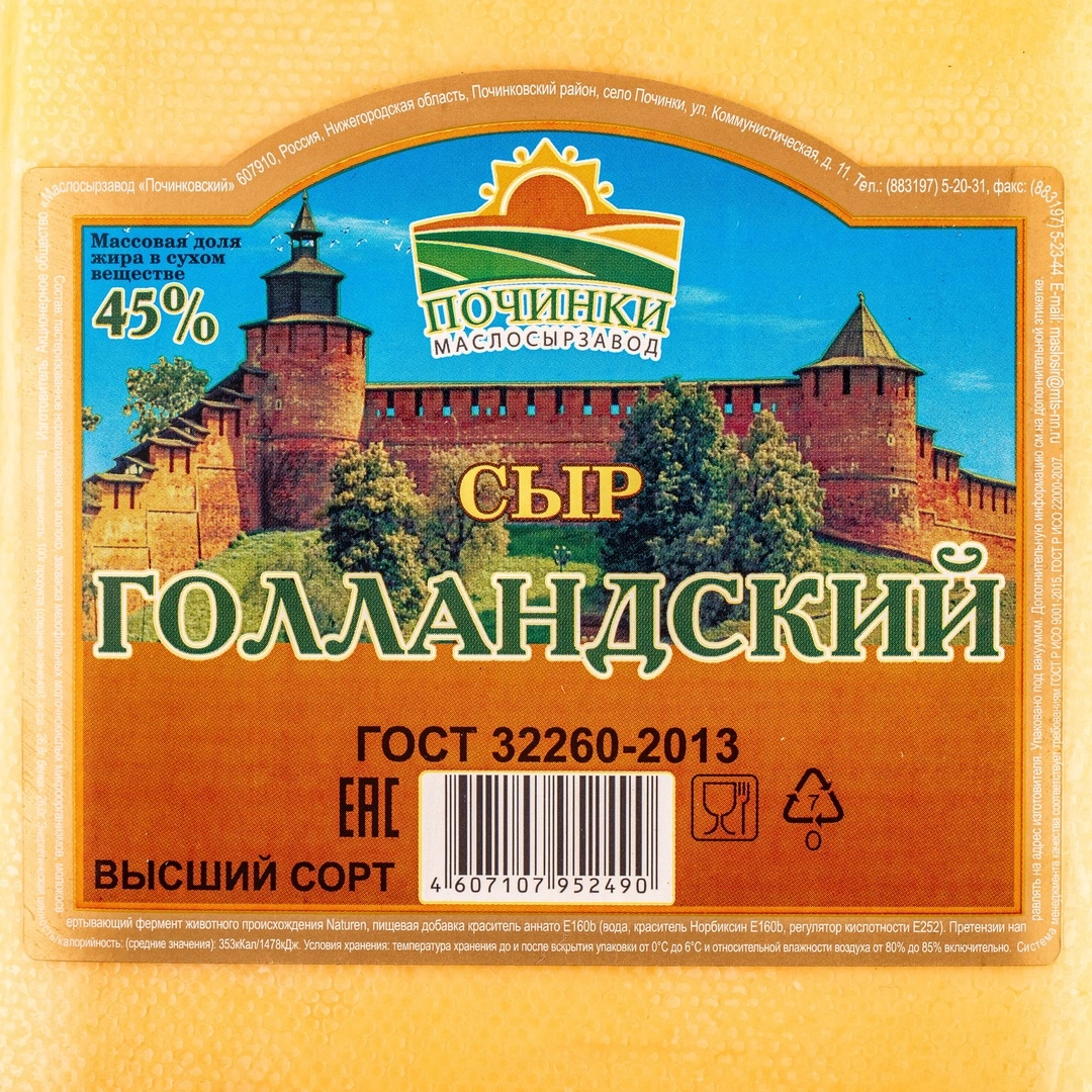 Сыр Голландский Починки 45% ГОСТ ~ 4,2 кг