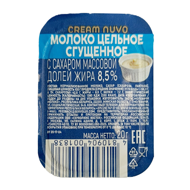 Молоко Сгущенное Cream Nuvo Цельное с Сахаром 8,5% 108*20г