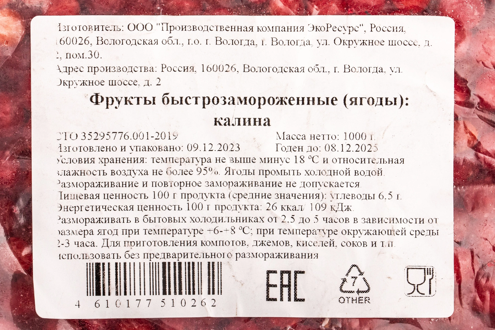 Купить Слива без Косточек Замороженная 1кг с доставкой в Москве