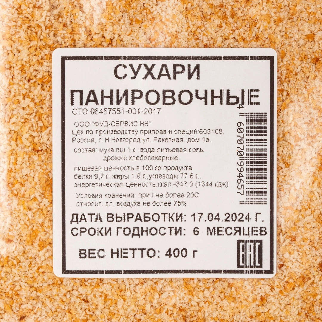 Купить Сухари панировочные «Мой Продукт» - 400 г с доставкой в Москве