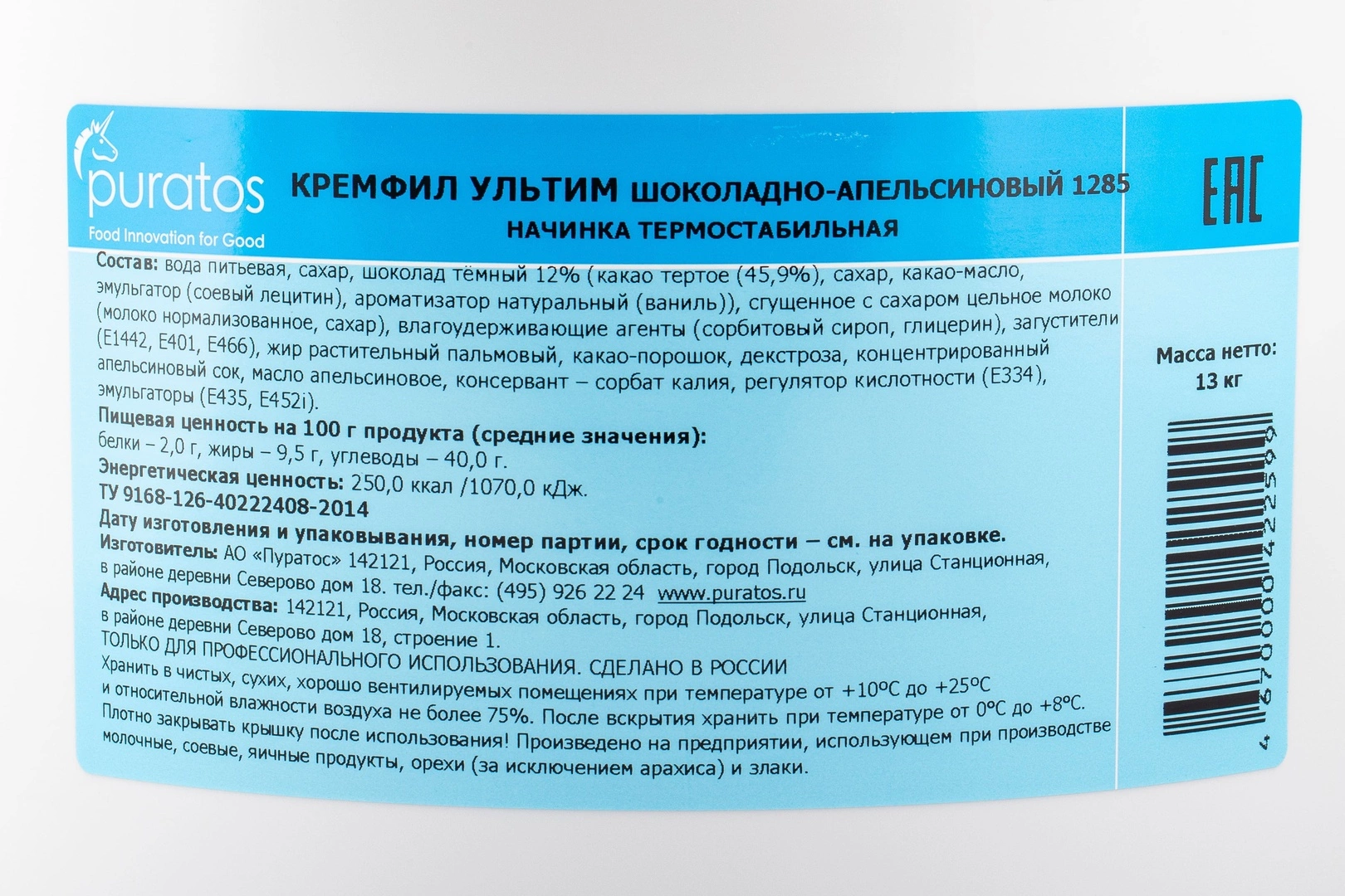 Купить Начинка Кремфил Ультим шоколад-апельсин «Пуратос» ~ 13 кг с  доставкой в Москве