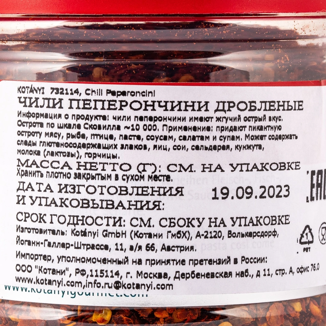 Купить Чили Пеперончини «KOTANYI» - 110 г с доставкой в Москве