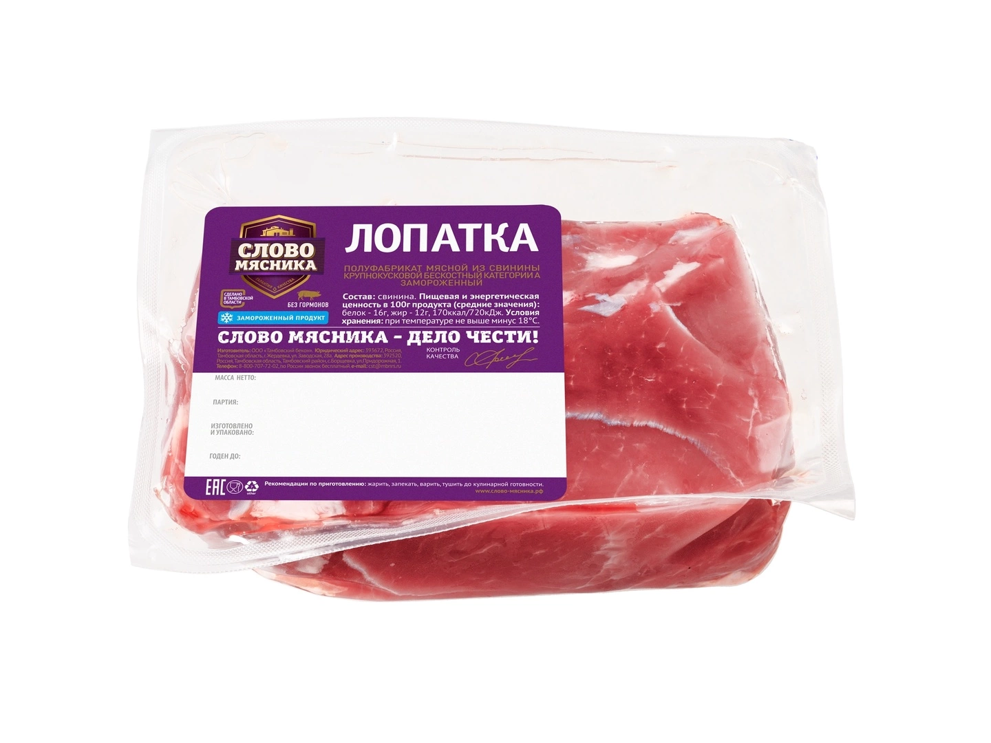 Купить Лопатка свиная б/к в/у зам. Тамбовский бекон, Слово Мясника ~ 1 кг.  с доставкой в Москве