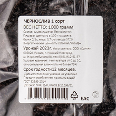 Чернослив без Косточки 1 Сорт 1кг