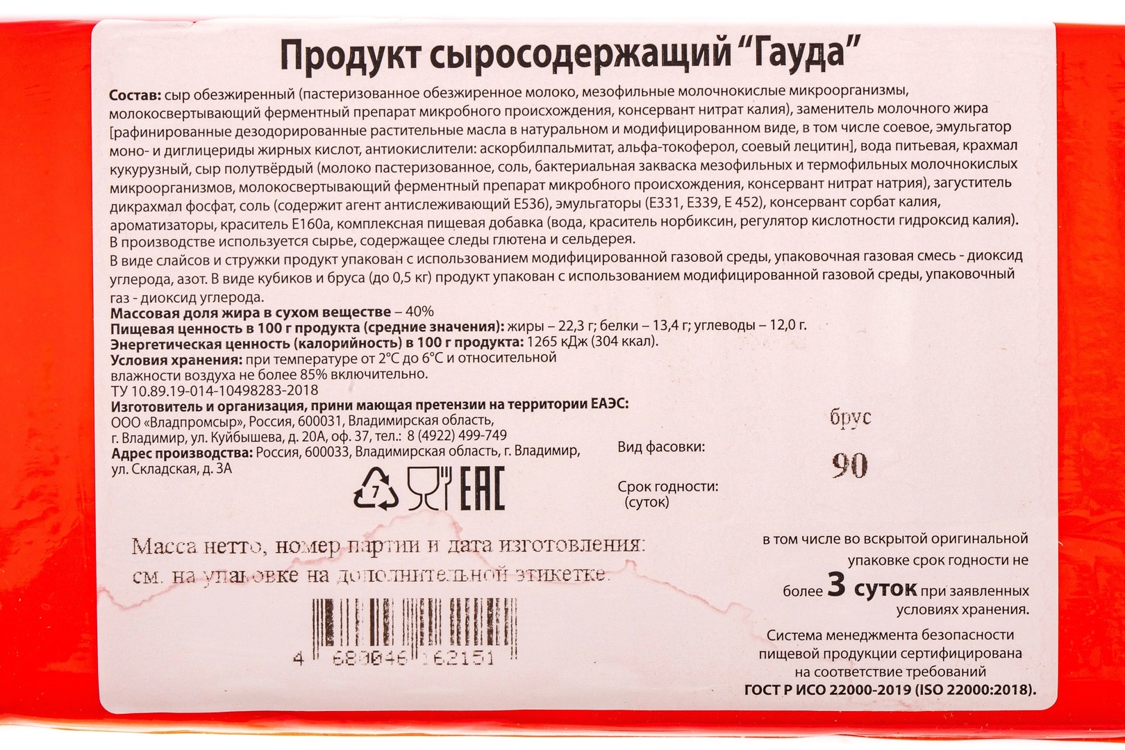 Купить Продукт сыросодержащий Гауда 40% Владпромсыр ~ 2,5-3,3 кг с  доставкой в Москве