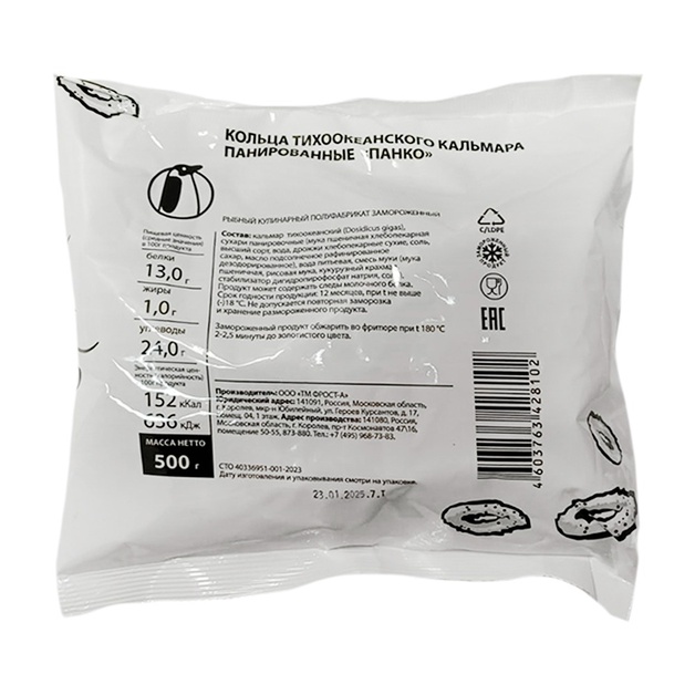 Кольца Кальмара Фрост-а в Панировке Панко Замороженные 500г