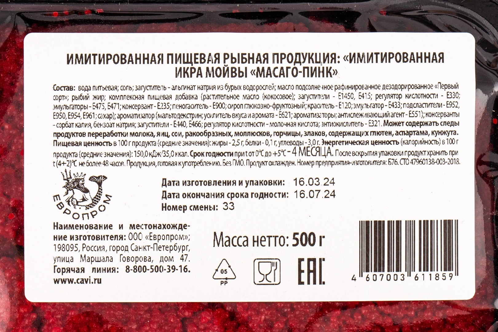 Купить Икра Масаго имитированная малиновая - 500 гр с доставкой в Москве