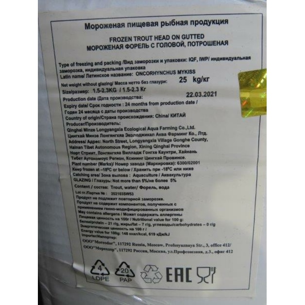 Форель тушка ~ 1,5 - 2,3 кг с/м с/г потрошеная «Qinghai Minze» Китай - 25 кг