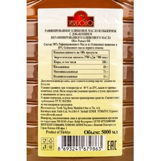 Масло Оливковое Pomace Verdolio Турция 5л пэт