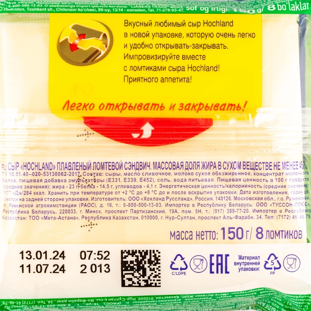 Купить Сыр-тост сэндвич «Hochland» - 150 г с доставкой в Москве