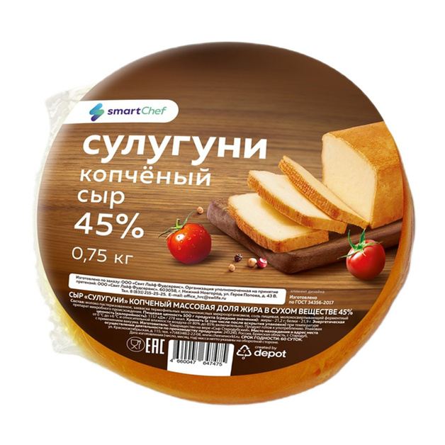 Сыр Smart Chef Сулугуни Копченый 45% 750г