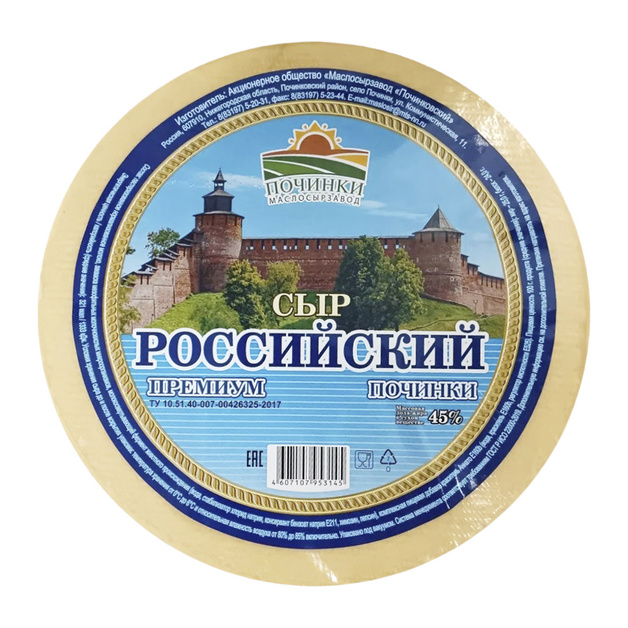 Сыр Починки Российский Премиум 45%